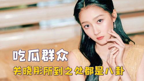 娱乐圈八卦爆料关晓彤,娱乐圈新恋情引发热议